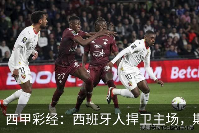 西甲彩经：西班牙人捍卫主场，期待重振雄风